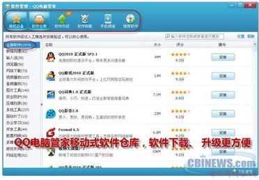 新年換新機，QQ電腦管家引領精品安全軟件風潮，護航智慧數字生活